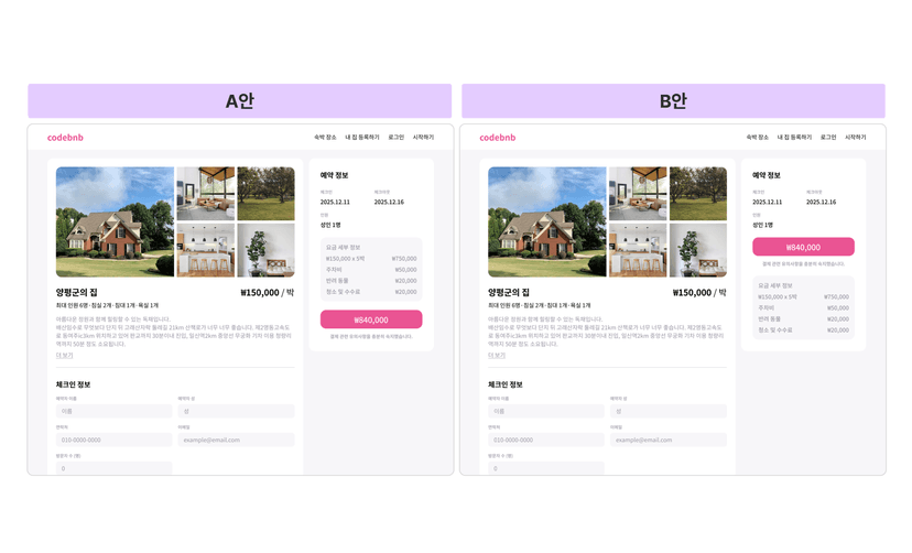A/B 테스트 설계서
