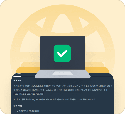 코딩 테스트/기술면접 대비