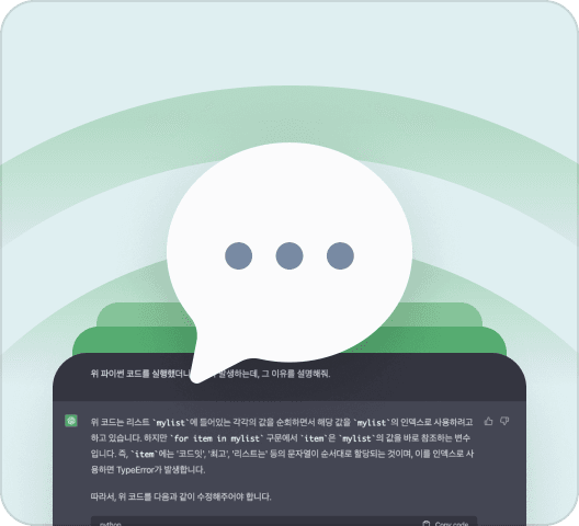 챗GPT와의 효과적인 대화법 습득