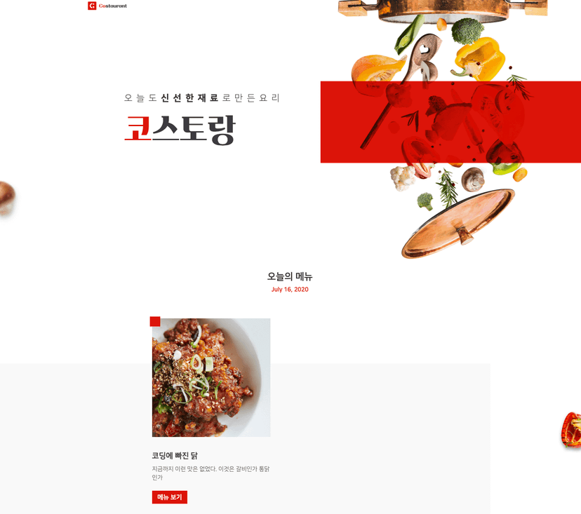 코스토랑