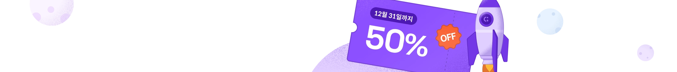 year-end promotion banner image